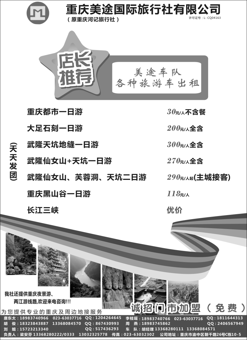 s18重庆美途国际旅行社——重庆地接（周边线路）（租车）