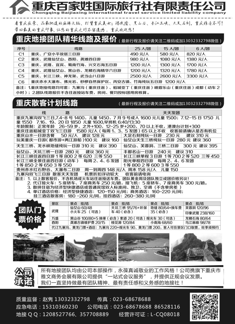 s20重庆百家姓国际旅行社
