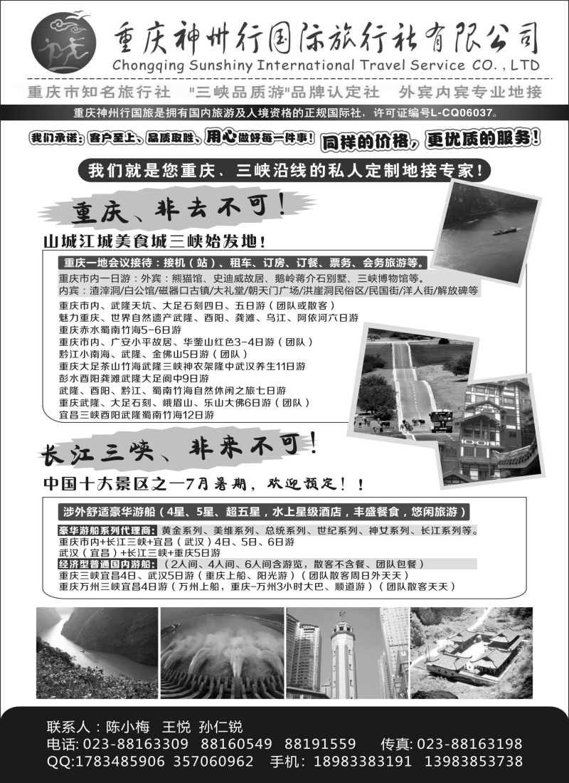 s21重庆神州行国际旅行社