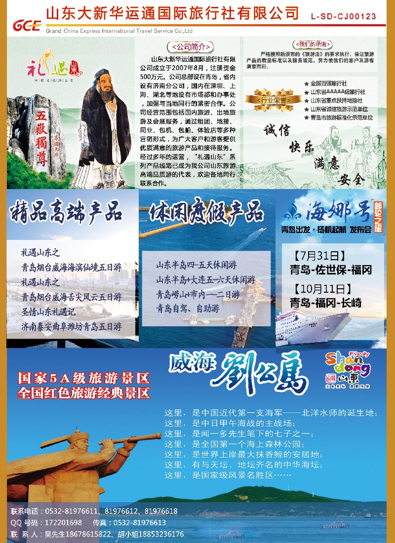 n彩7山东大新华运通旅行社 威海刘公岛5A景区