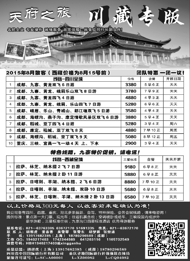 s34天府之旅—三峡、川藏专线