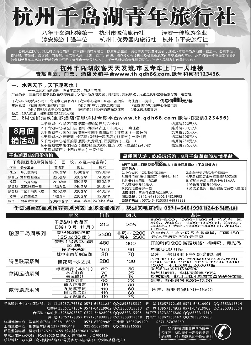 n29千岛湖青年旅行社有限公司
