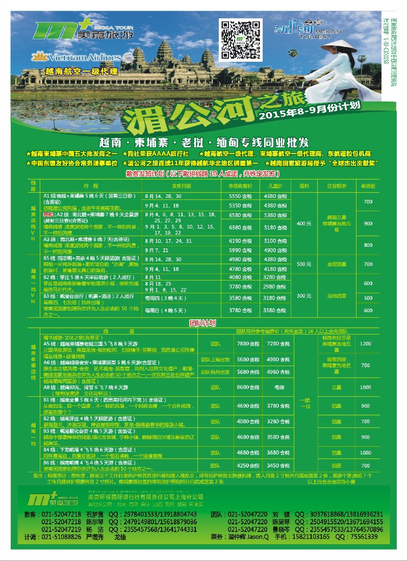 n彩8越南柬埔寨专业批发-湄公河之旅-美嘉国旅