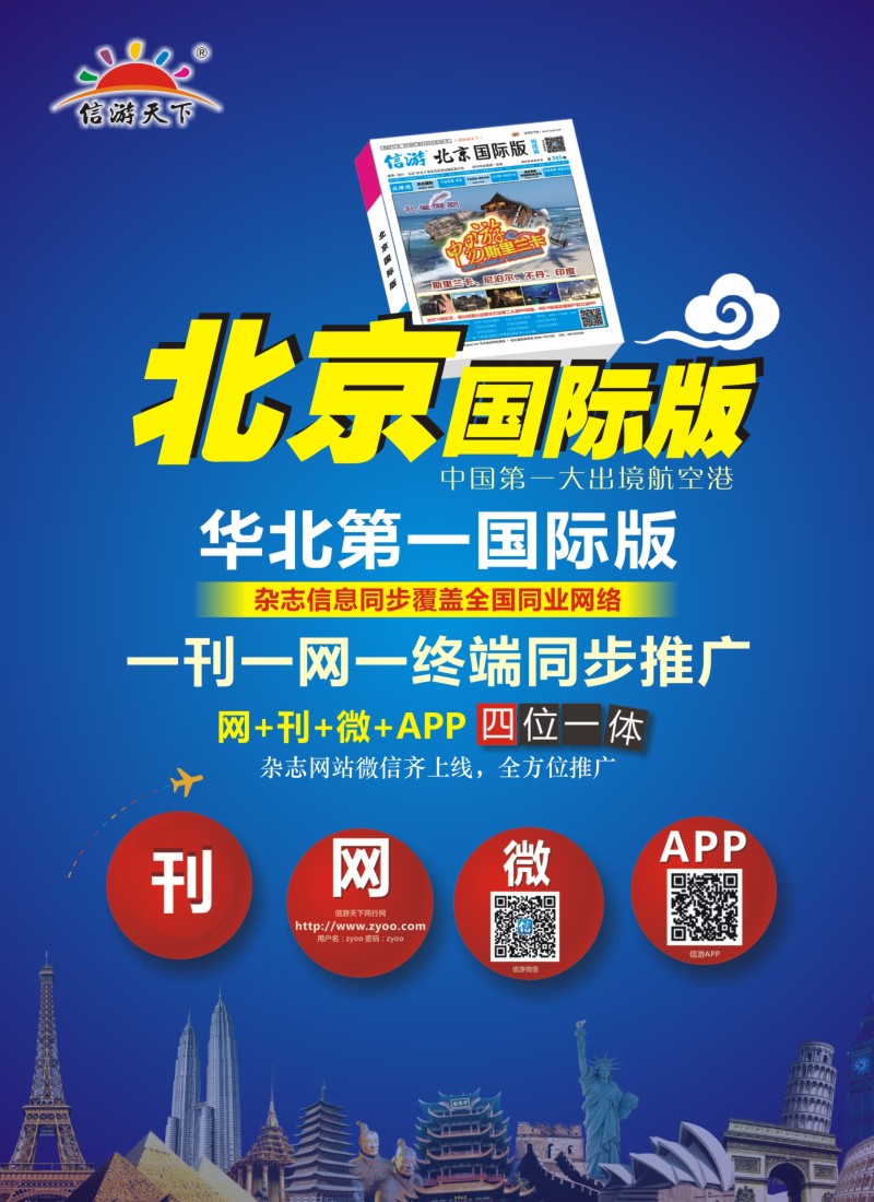 n彩14信游天下《北京国际版》—华北第一国际版