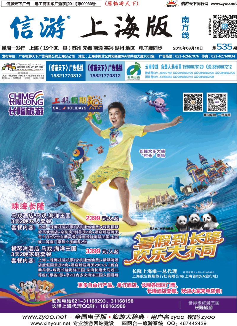 s封面 上航旅游
