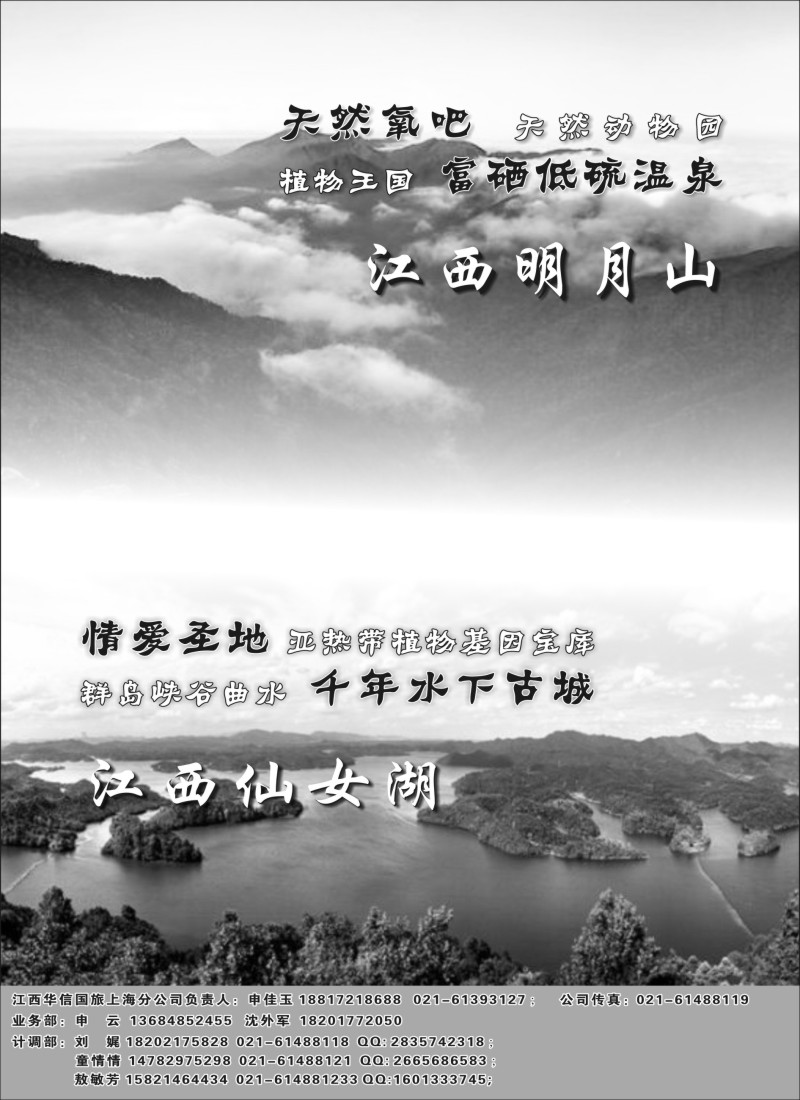 s3江西华信国际旅行社