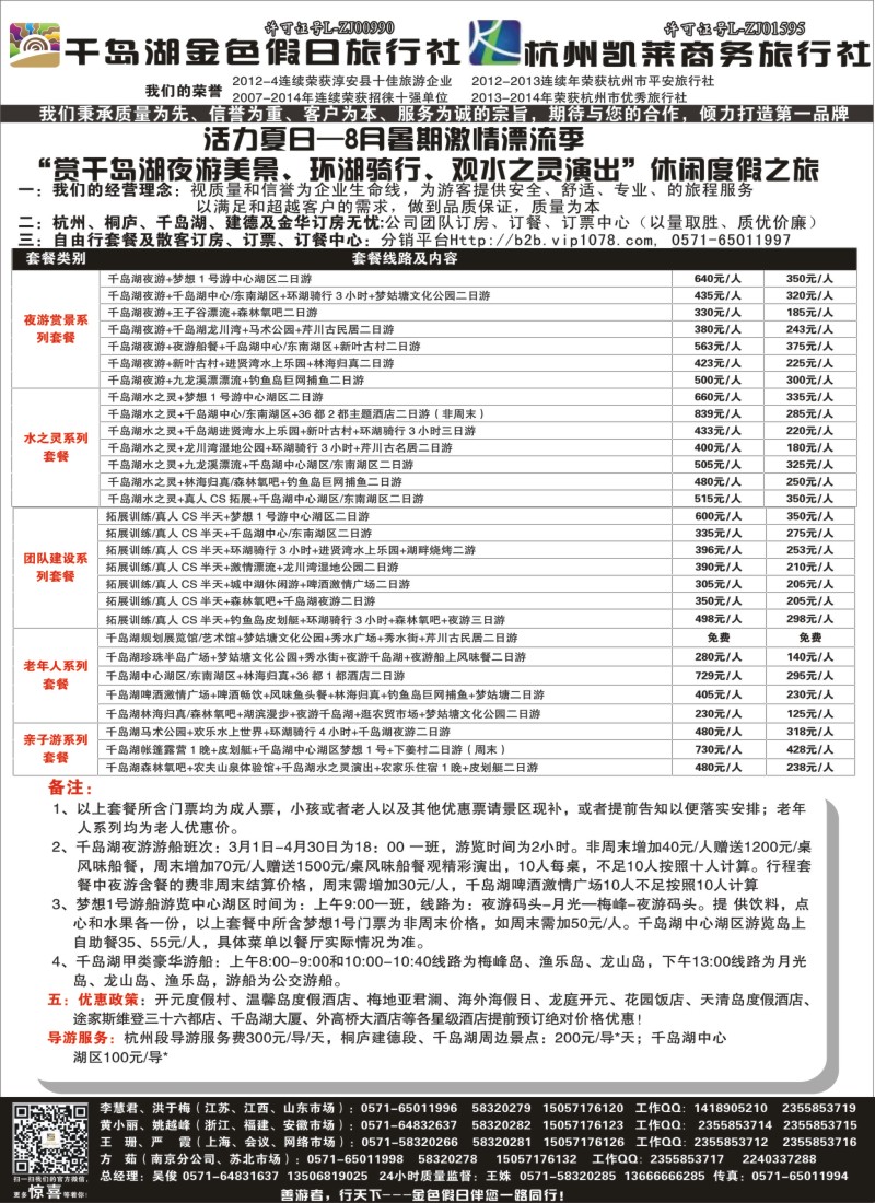 n15千岛湖金色假日旅行社／杭州凯莱商务旅行社