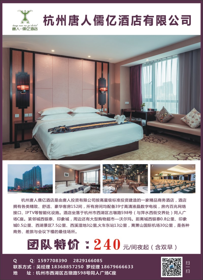 n彩10杭州唐人儒亿酒店团队特价了！！！