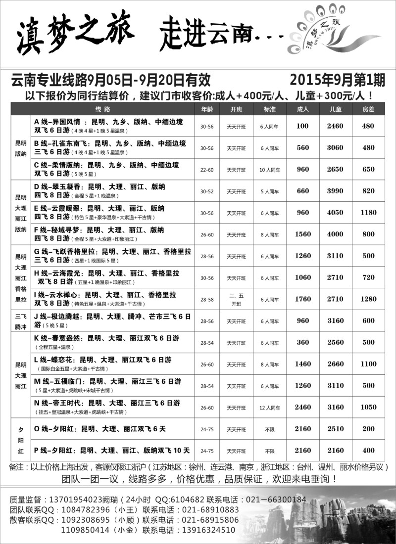 s40滇梦之旅--走进云南
