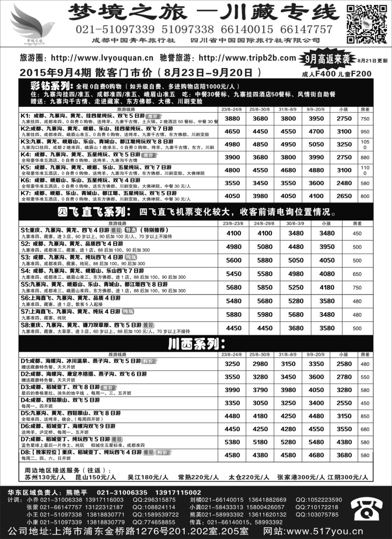 s27四川梦境之旅（熊艳平）