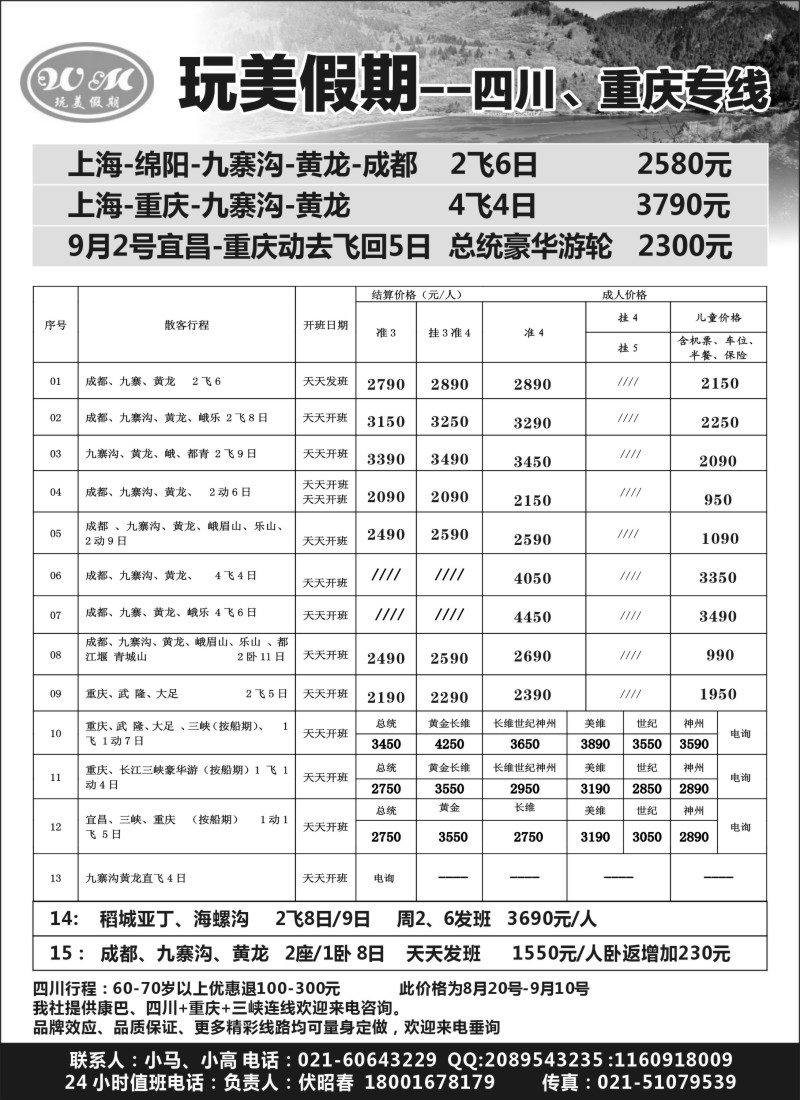 s29玩美假期