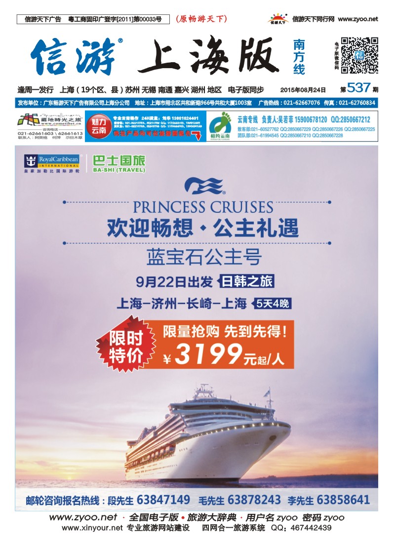 s封面 上海巴士国际旅行社