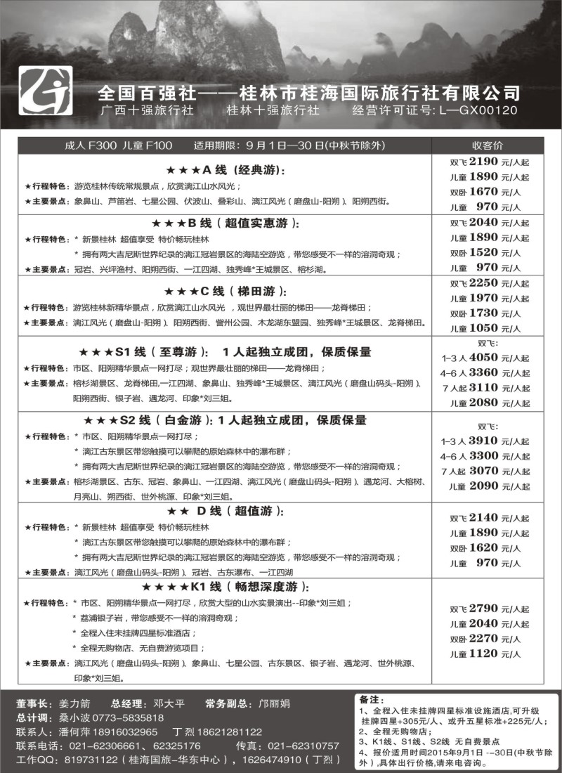 s53桂林桂海国际旅行社