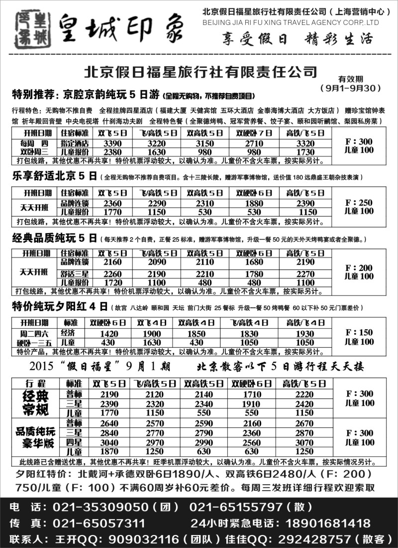 n38北京假日福星（皇城印象）