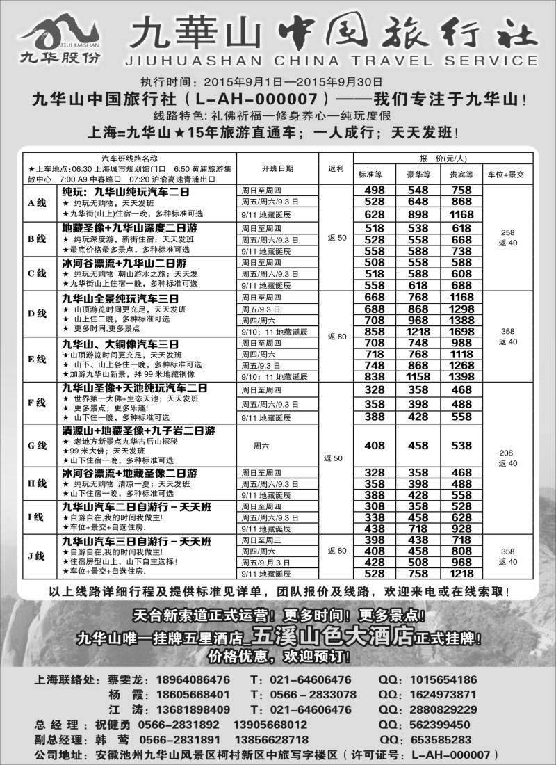 n33九华山中国