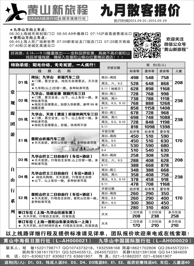 n34黄山新旅程