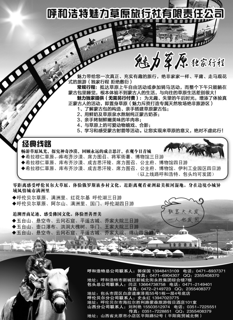 n54呼和浩特魅力草原旅行社