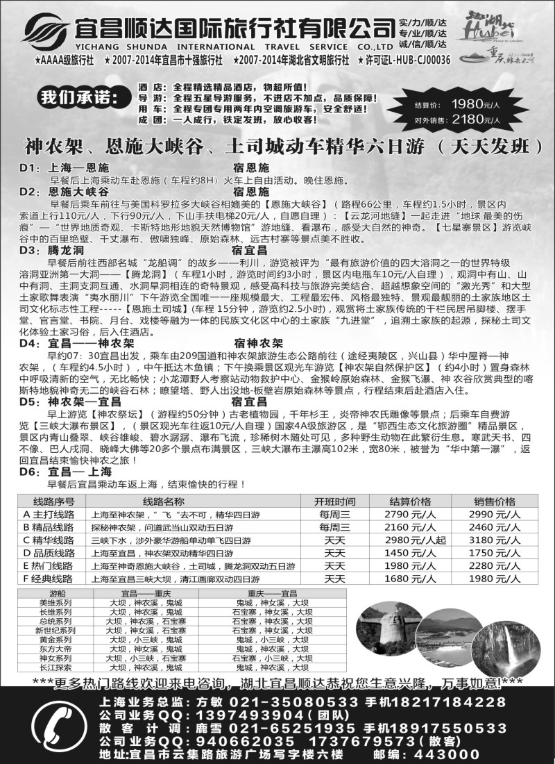s14三峡、神武、恩施专线地接——宜昌顺达国际旅行社
