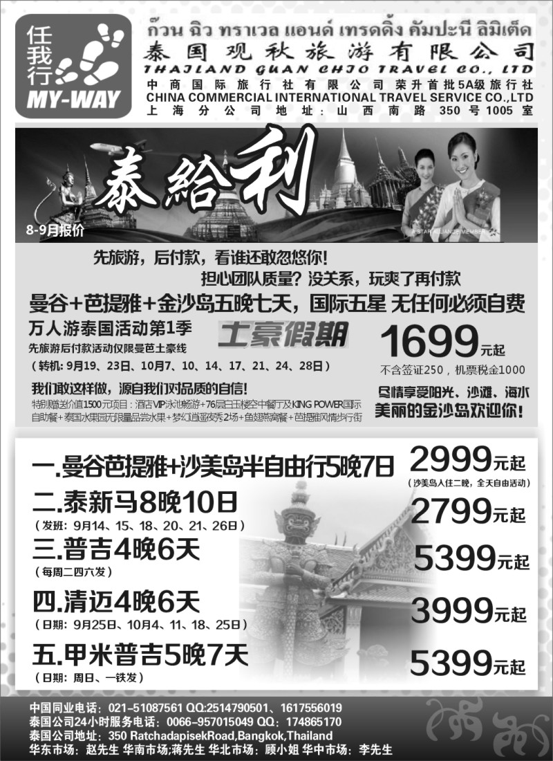 n64泰国观秋旅游
