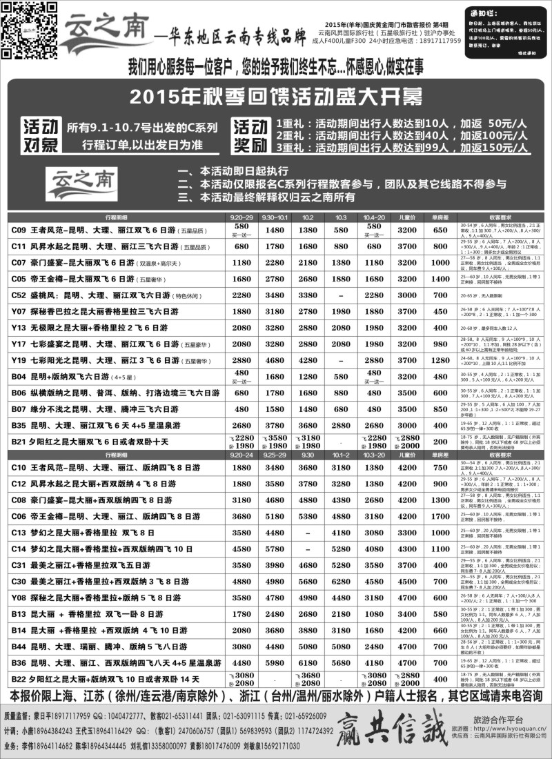 s37云南风昇国际旅行社有限公司华东办（云之南）