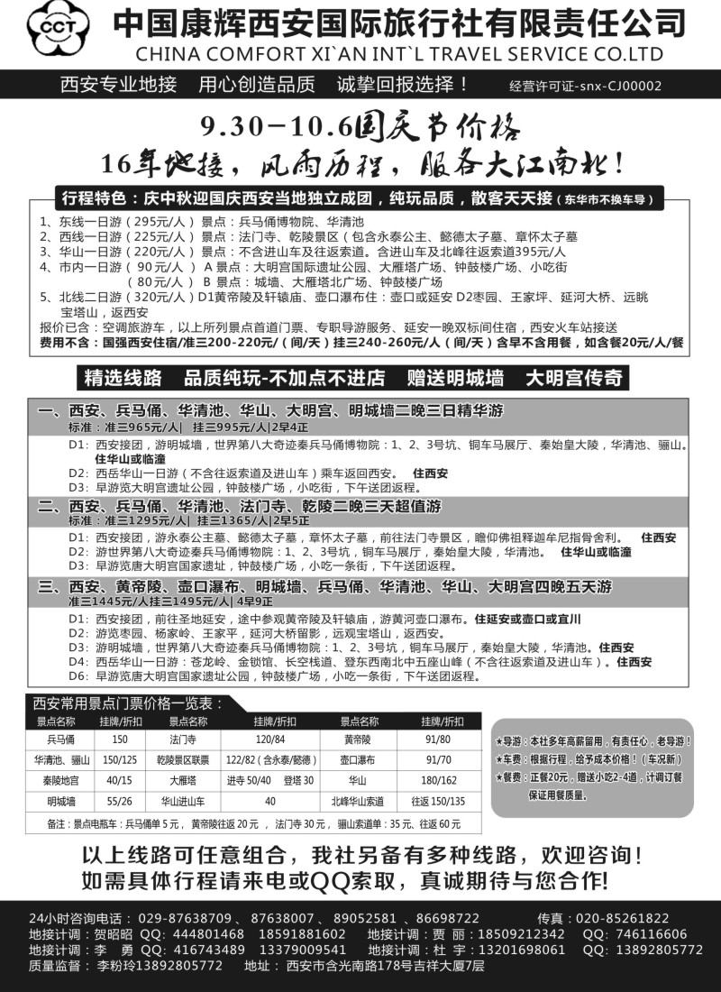 n57中国康辉西安国际旅行社有限责任公司