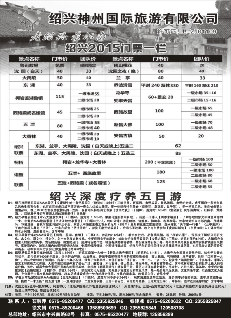 n12浙东南-老绍兴专线