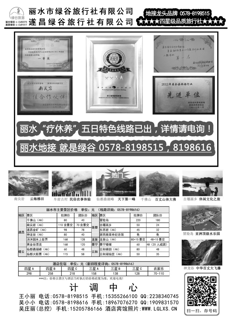 n15遂昌绿谷旅行社