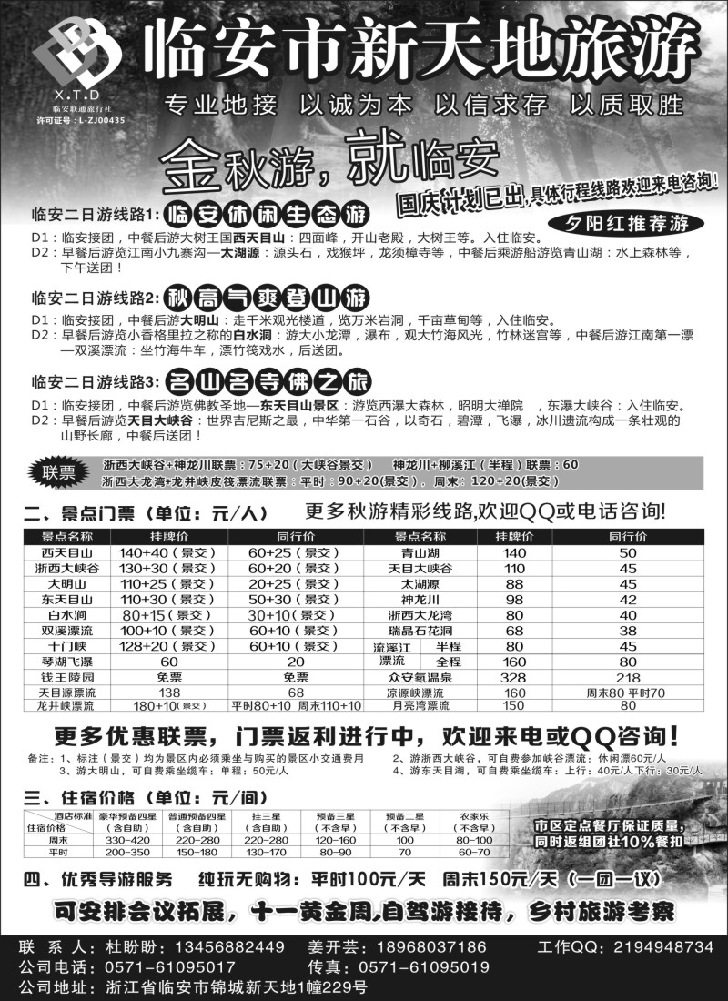n17临安联通旅行社●新天地旅游