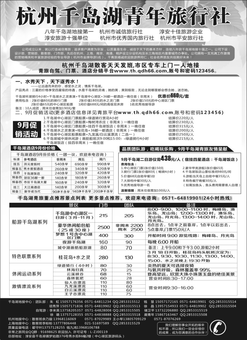 n22千岛湖青年旅行社有限公司