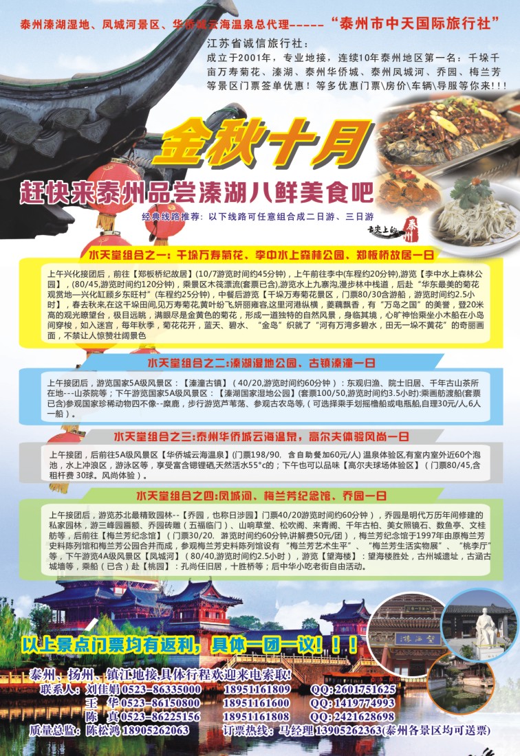 n28泰州市中天国际旅行社-金秋十月