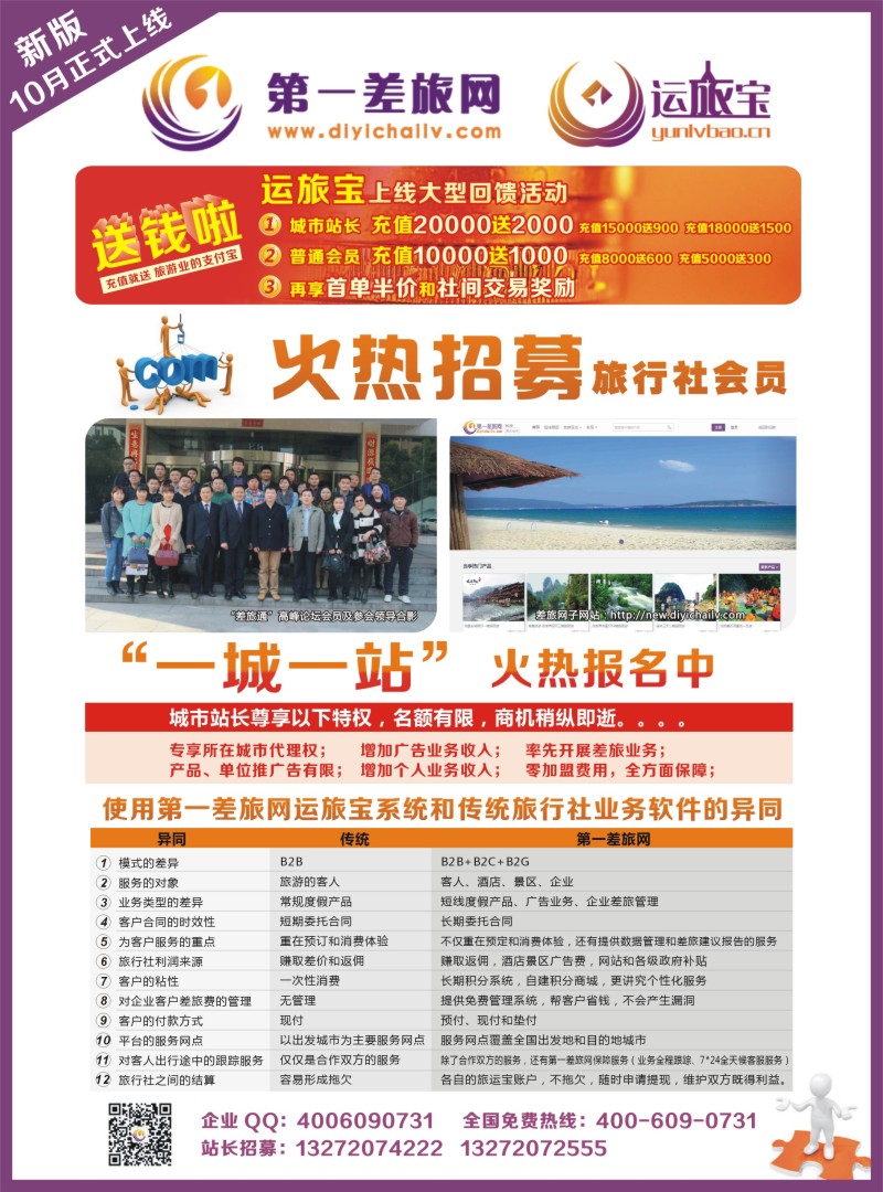 n彩2第一差旅网会员和站长招募