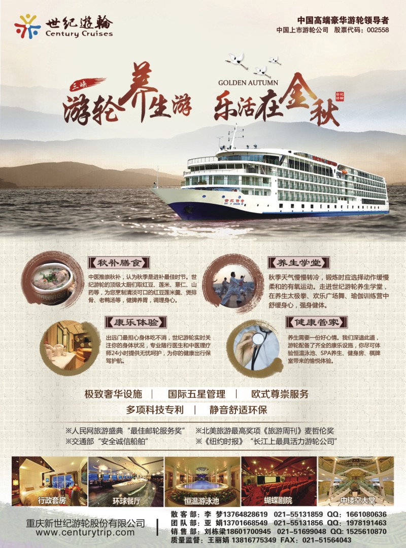 s彩2世纪游轮之：游轮养生游，乐活在金秋