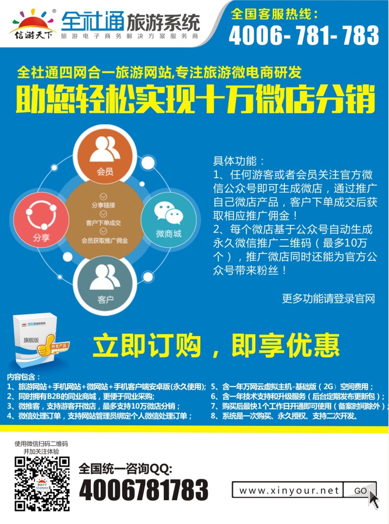 s彩6全社通四网合一旅游系统