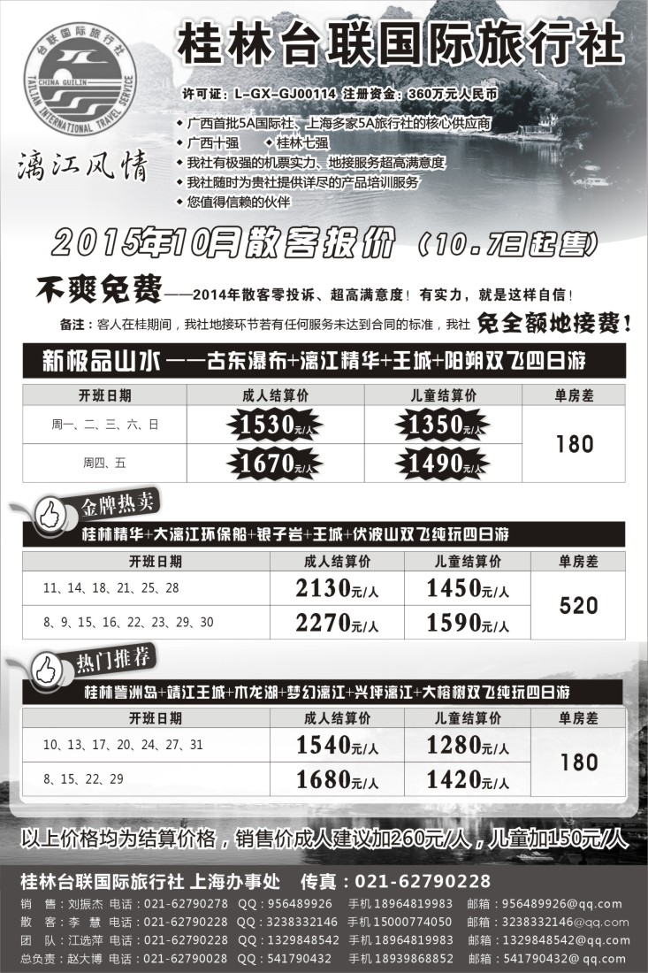 s41桂林市台联国际旅行社-“漓江风情”赵大博｛02488｝