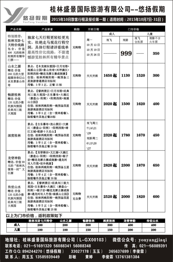 s42桂林盛景国旅上海分公司——悠扬假期｛02490｝