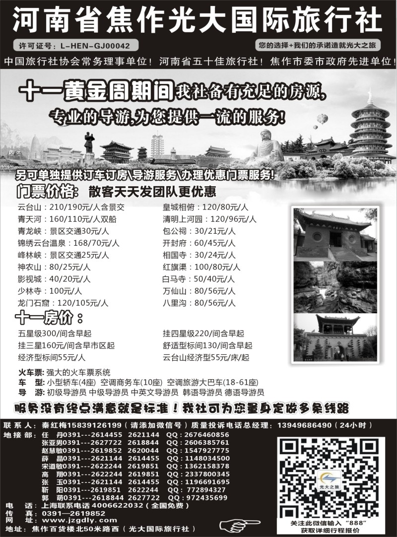 n49河南焦作光大国际旅行社×××河南全线地接专业户