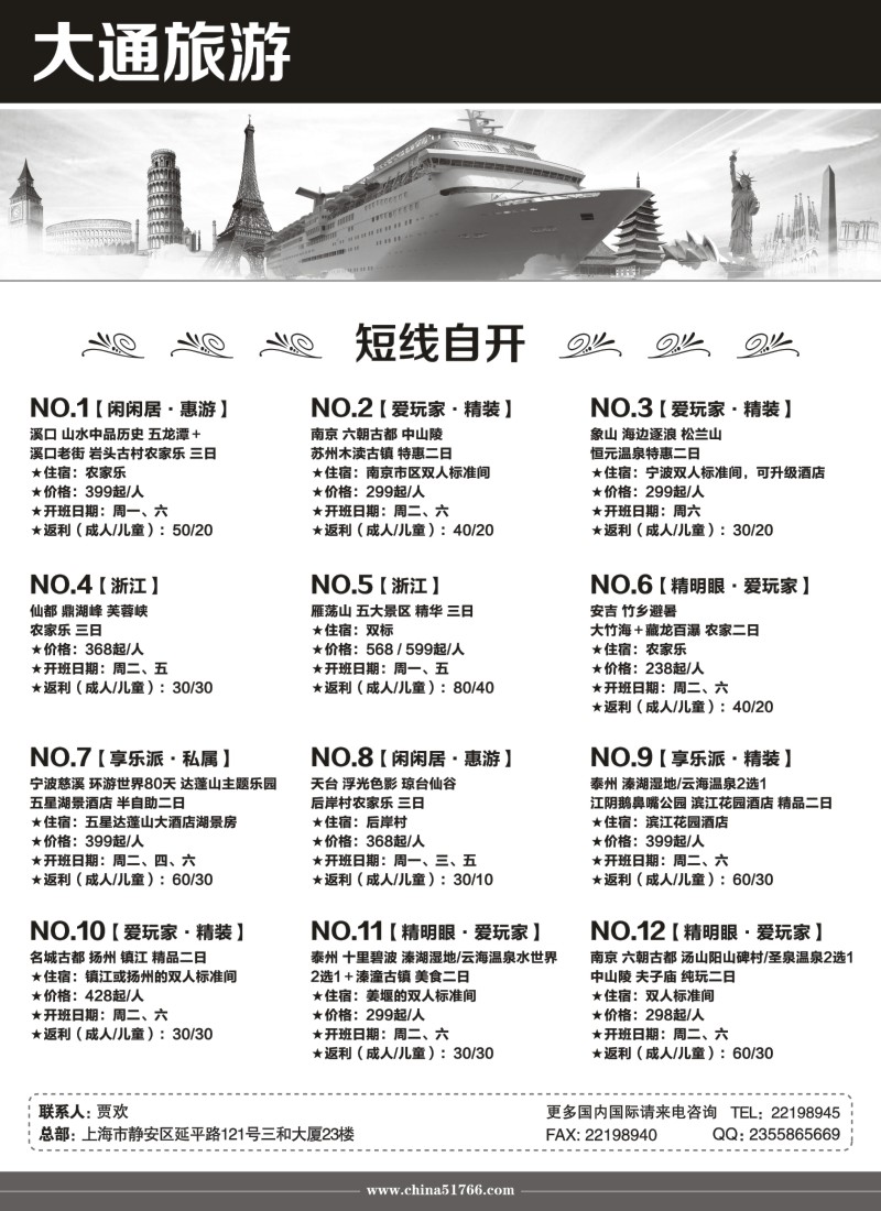 n1大通旅游