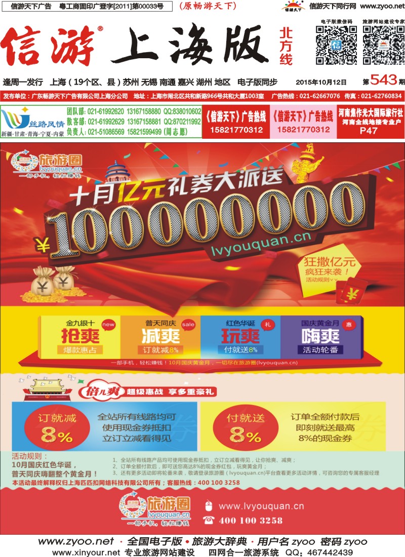 n封面 543期 旅游圈-B2B同行业采购平台