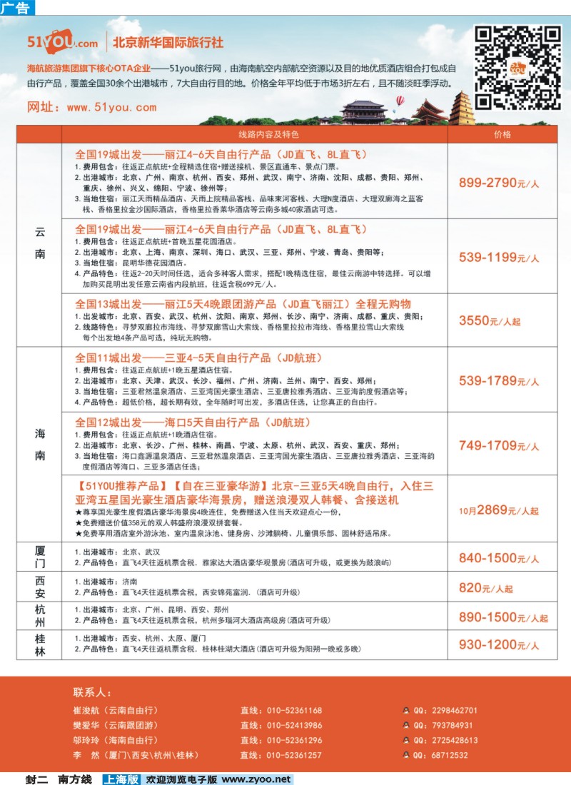 s封二 北京新旅国际旅行社