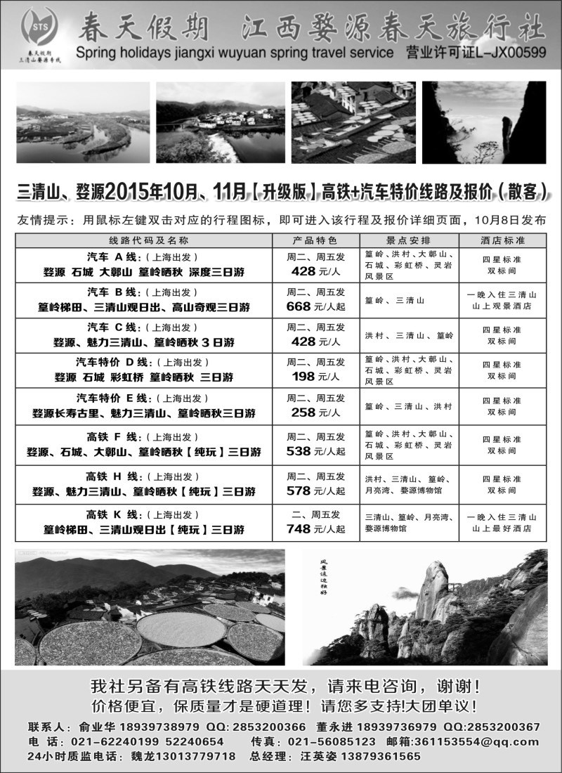 s2三清山， 婺源专线-婺源春天旅行社｛02484｝