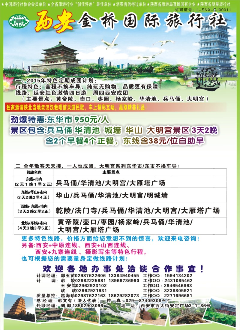 n49西安金桥国际旅行社