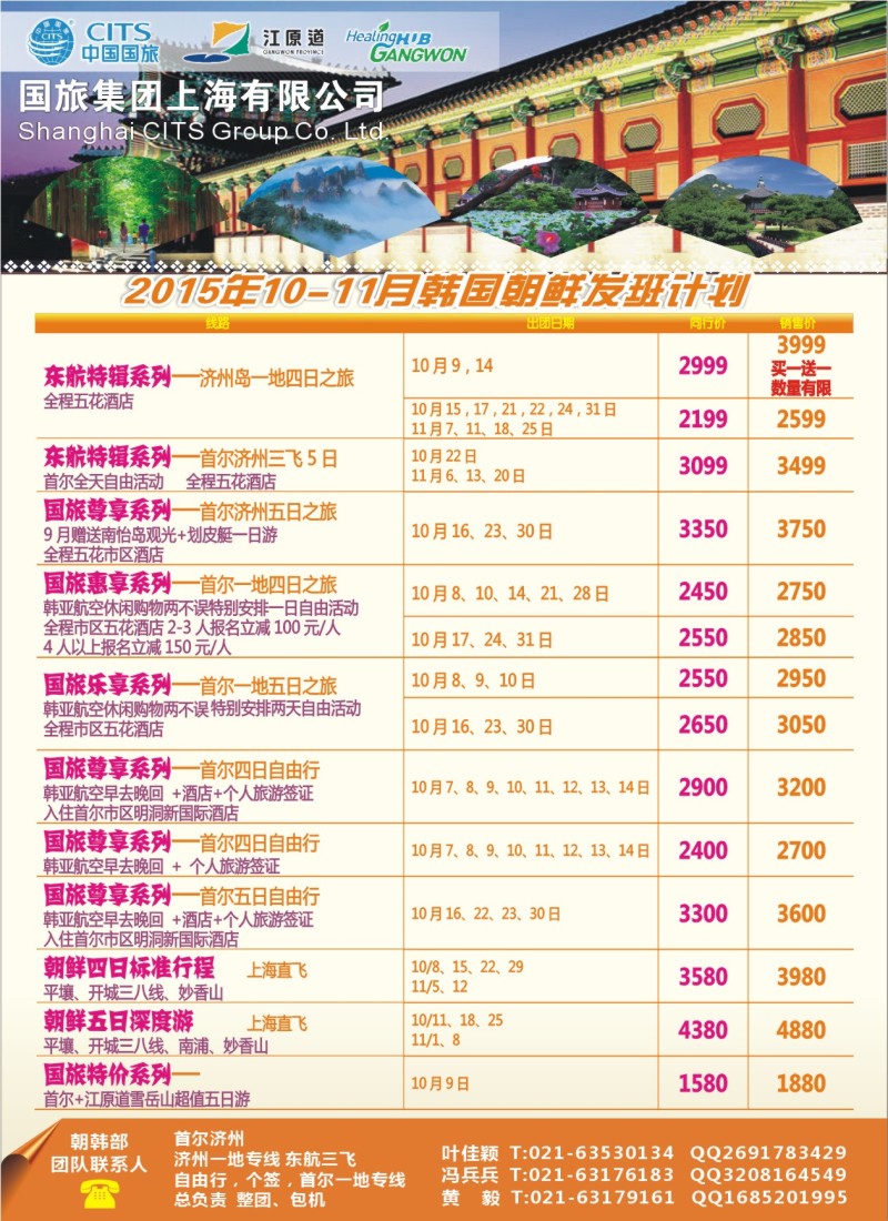 n彩6中国国旅（上海）10月份韩国发班计划