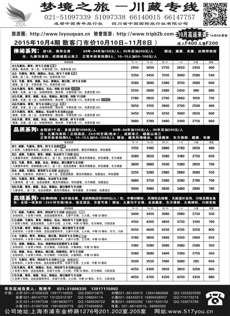 s16四川梦境之旅（熊艳平）｛02639｝