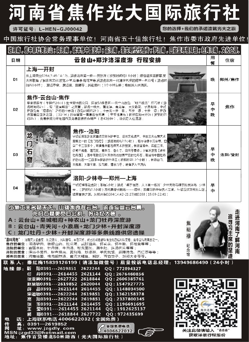 n45河南焦作光大国际旅行社×××河南全线地接专业户