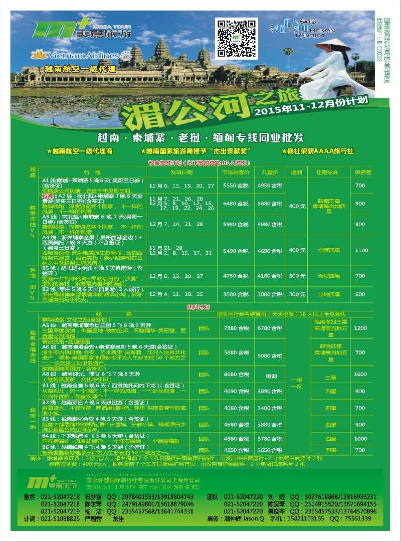 n彩3越南柬埔寨专业批发-湄公河之旅-美嘉国旅