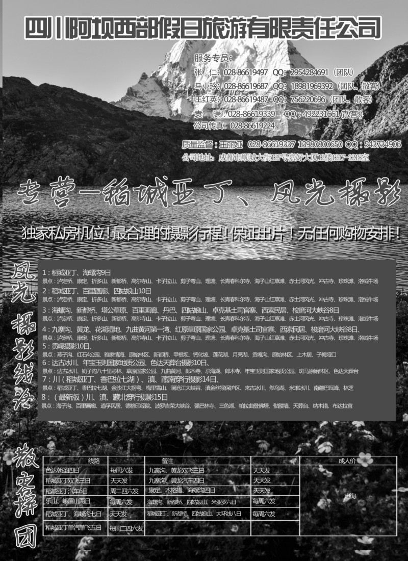 s22四川阿坝西部假日旅行社--稻城亚丁专卖店