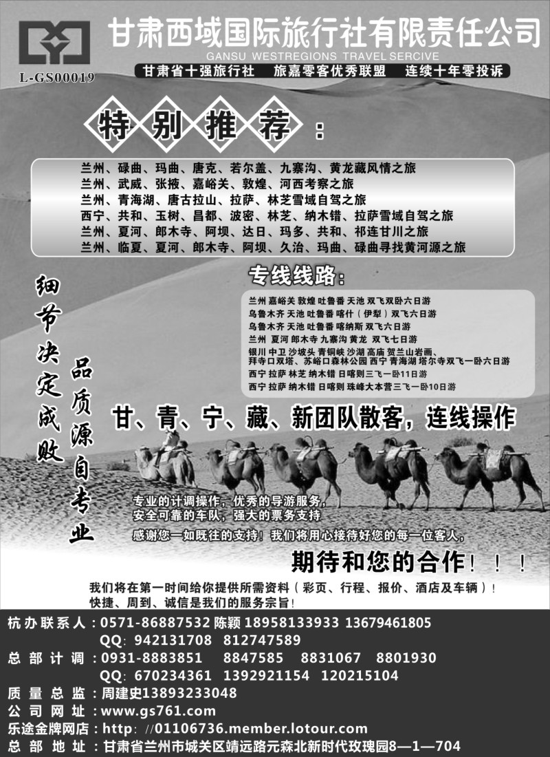 n45甘肃西域国际旅行社·新疆 甘肃 西藏专线