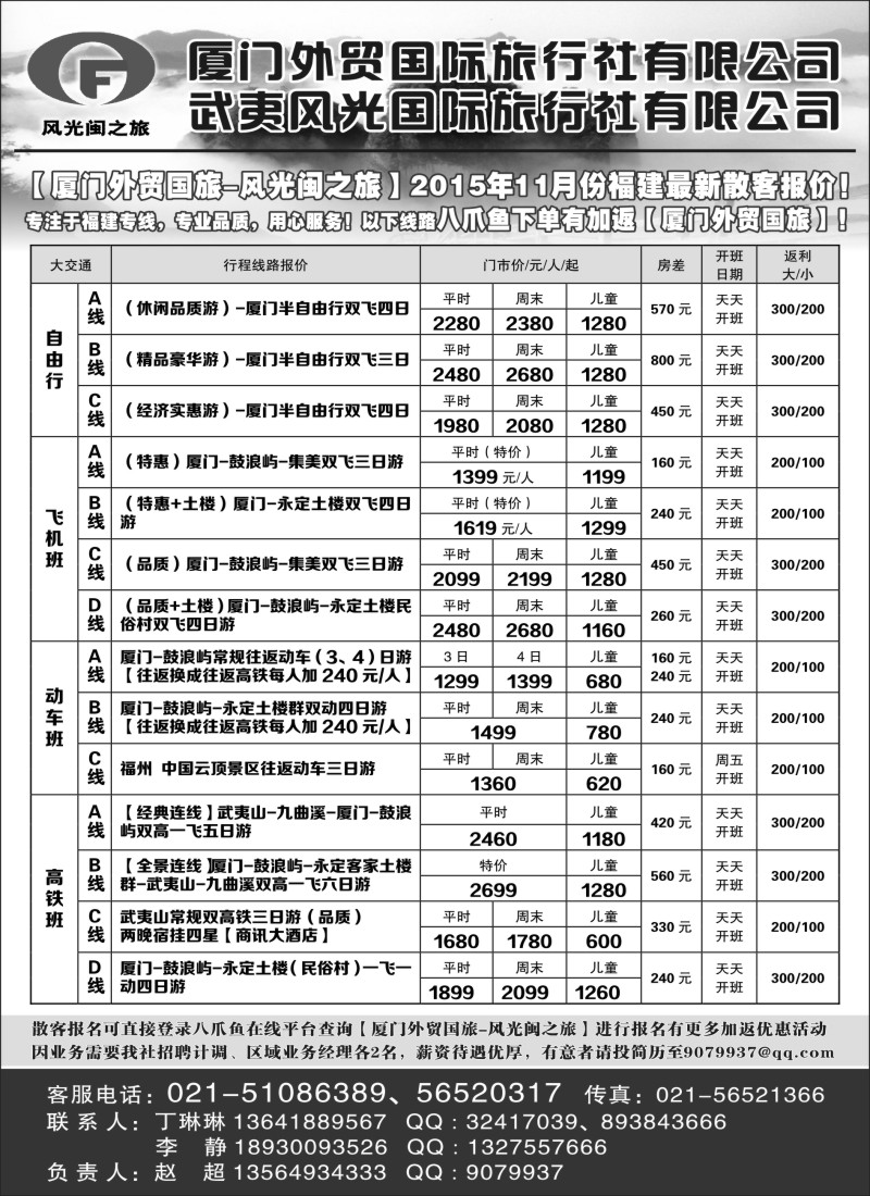 s7厦门外贸国旅-风光闽之旅11月份特惠