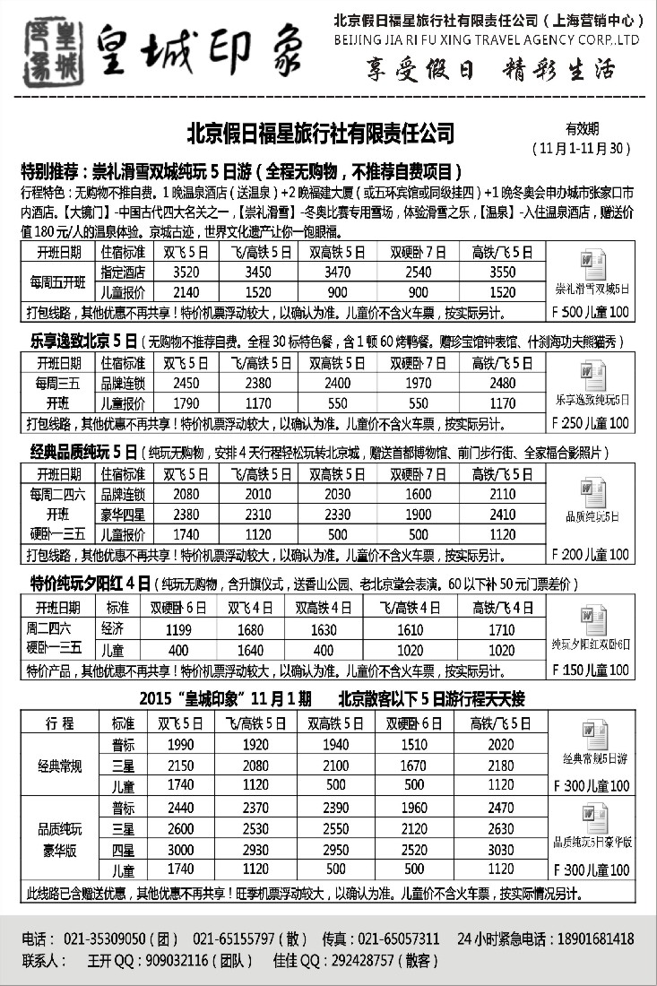 n31北京假日福星（皇城印象）