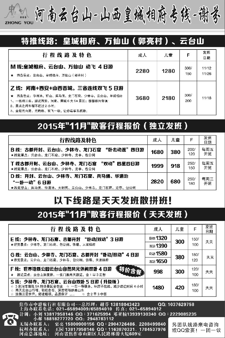 n44云台山·皇城相府专线--谢芬